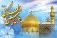 امام حسن عسکری (ع) یا عسگری؟!