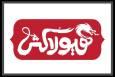روایتی از گشتاسپ شاهنامه در نمایش «هیولاکُش»