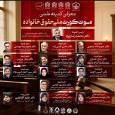 نخستین دوره رقابت‌های «موت کورت ملی حقوق خانواده» برگزار می‌شود
