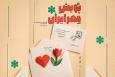 پویش «مهر ایران» در باغ کتاب آغاز به کار می‌کند/ نامه‌ای به فرزندان دانش‌آموز شهدای جنگ ۱۲ روزه