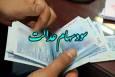 وضعیت پرداخت سود سهام عدالت روز چهارشنبه
