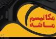 تحلیل 20 کارشناس از آثار اقتصادی مکانیسم ماشه؛ تقریباً هیچ