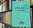 اطلس جدال فکری در چهار شهر مشروطه‌خواه