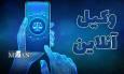 اجرای حکم غیابی: ضامن معتبر کیست؟ / پاسخ حقوقی به ابهام "تعهدنامه ادارات دولتی" به جای ضمانتنامه بانکی
