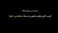 توضیحات جالب نماینده ارتش در خصوص نحوه سوء استفاده مجاهدین خلق از ارزش‌های مذهبی!