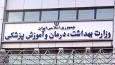 اعتراض به آزمون بورد پزشکی کتبی ۱۴۰۴؛ از ابهام تا بی‌نظمی در اعلام نتایج و بی‌اعتمادی