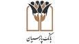 توسعه حمایت‌های بانک پارسیان در بخش‌های ازدواج و فرزندآوری