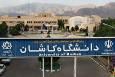قرار گرفتن ۳۰ پژوهشگر دانشگاه کاشان در فهرست دو درصد برتر دانشمندان جهان