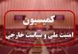 دیدار کمیسیون امنیت ملی با لاریجانی؛ بررسی بدعهدی‌های غرب و مسائل معیشتی