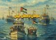 مجموعه پوستر | ناوگان آزادگان جهان