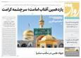 قدس رواق شماره ۱۰۷۵۵