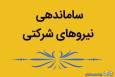 پزشکیان برای حل مشکلات نیرو‌های شرکتی وارد گود شد