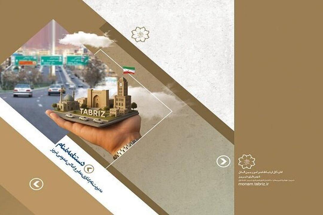 کتاب "دستنامه منام" منتشر شد