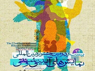 آغاز بلیت فروشی جشنواره نمایش‌های آیینی سنتی از دهم مهر