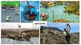 معرفی چالیدره مشهد