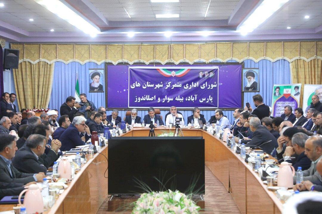 حضور نایب رئیس مجلس در نشست شورای اداری متمرکز شهرستان های پارس آباد، بیله سوار و اصلاندوز
