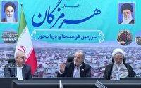 گزارش خبرنگار از برنامه های صبح سفر رئیس جمهور به هرمزگان