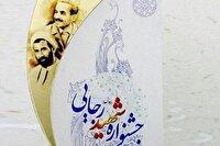 معرفی دستگاه‌های اجرایی برتر چهارمحال و بختیاری در جشنواره شهید رجایی