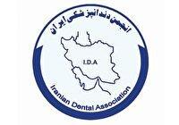 همایش بازآموزی انجمن دندانپزشکان عمومی ایران در یزد