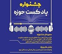 نخستین جشنواره ملی پادکست حوزه به کار خود پایان داد