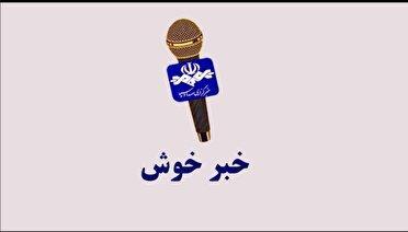 بسته خبر خوش و اخبار امیدآفرین از سیستان و بلوچستان