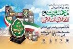 اعلام فراخوان پنجمین اجلاس ملی «مهدویت و انقلاب اسلامی» در البرز