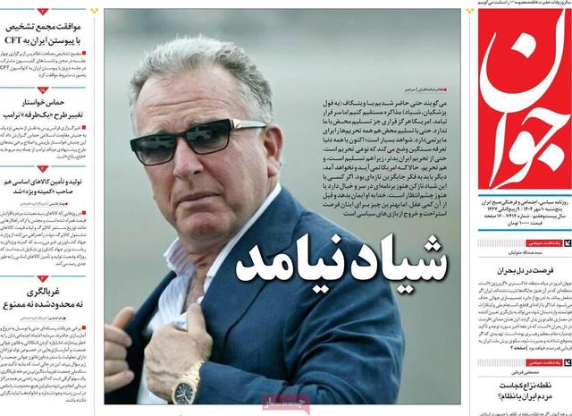 صفحه اول روزنامه‌های 5شنبه 10مهر