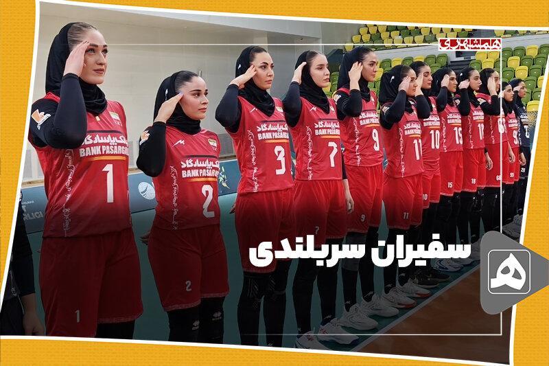 سفیران سربلندی