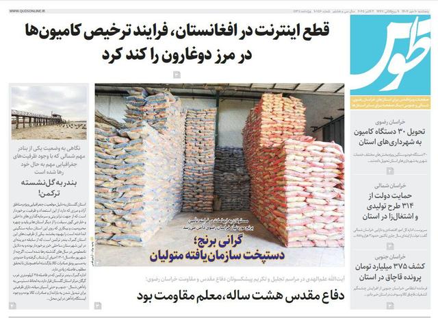 قدس طوس شماره ۱۰۷۵۶