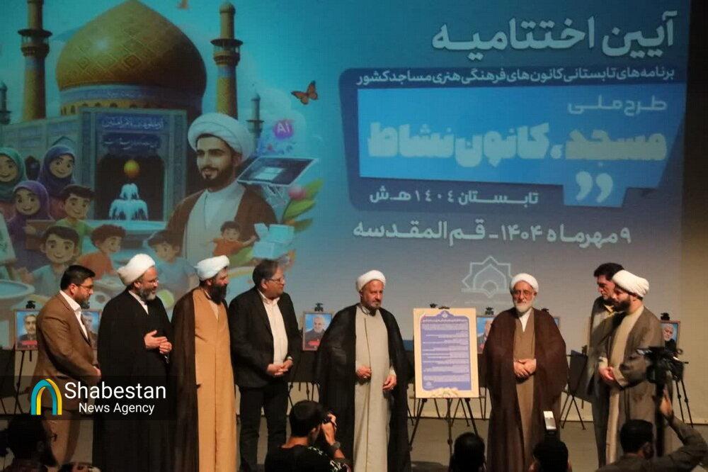 مراسم اختتامیه طرح ملی مسجد، کانون نشاط در قم