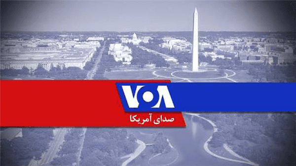 صدای آمریکا ورشکست شد