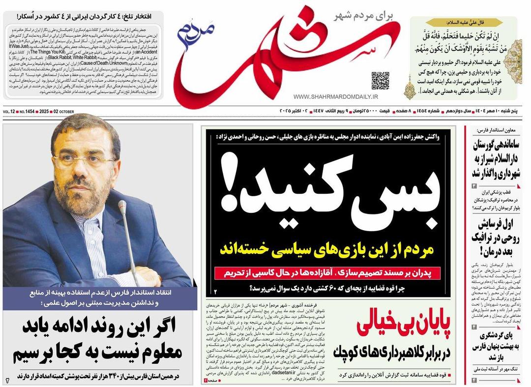صفحه نخست روزنامه های استان فارس پنجشنبه ۱۰ مهرماه