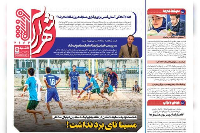 صفحه اول روزنامه های خراسان رضوی ۱۰ مهر