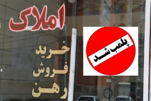 بی‌توجهی به قانون ثبتی جدید پنج واحد املاک در سبزوار را به تعطیلی کشاند