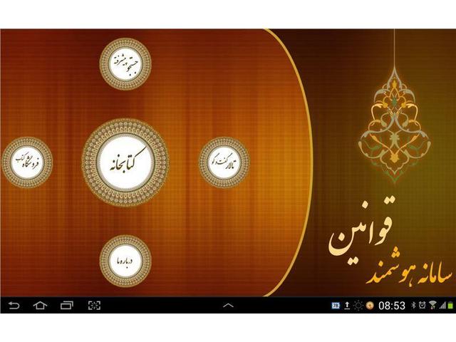 هیچ مصوبه ای بدون درج در سامانه قوانین قابلیت اجرا ندارد