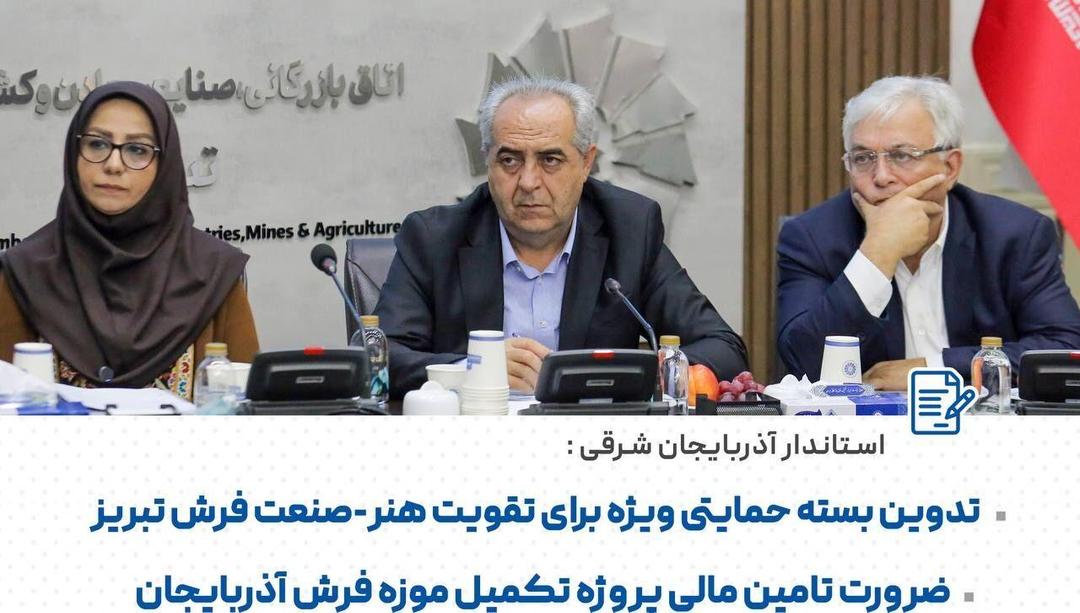 استاندار آذربایجان شرقی: فرش تبریز شناسنامه فرهنگی و اقتصادی ایران است