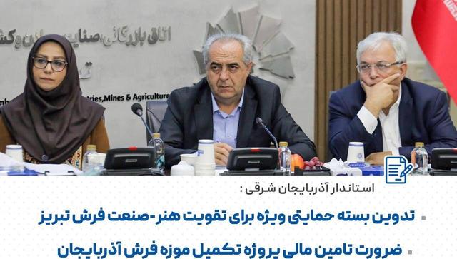 استاندار آذربایجان شرقی: فرش تبریز شناسنامه فرهنگی و اقتصادی ایران است