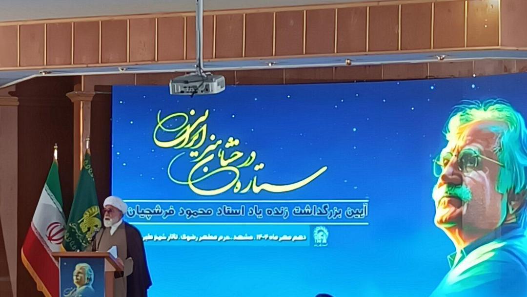تولیت آستان قدس رضوی: استاد فرشچیان یک هنرمند آزاد اندیش بود