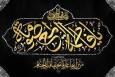 علت اصلی رحلت حضرت فاطمه معصومه (س) چیست؟+اسناد دقیق