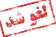 لغو دیدار ملوان و خیبر به‌دلیل بارش باران