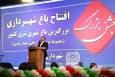 باغ شهری ۱۱ هکتاری بیرجند نماد تحول عمرانی در شرق کشور است