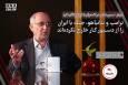 ترامپ و نتانیاهو، جنگ با ایران را از دستور کار خارج نکرده‌اند