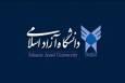 اعلام نتایج پذیرش بر اساس سوابق تحصیلی کارشناسی ناپیوسته دانشگاه آزاد