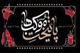 تمدید مهلت ارسال آثار به چهارمین سوگواره ملی پایتخت موکب‌ها