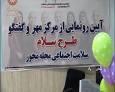 افتتاح مرکز مهر و گفت و گوی سالمندی در محلات سمنان