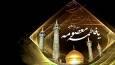 حضرت معصومه (س)؛ بانوی کریمه اهل‌بیت و الگوی پاکی و فضیلت