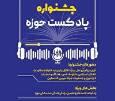 نخستین جشنواره ملی پادکست حوزه به کار خود پایان داد