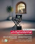 آغاز نام نویسی دوره جامع فیلم سازی داستانی در لرستان