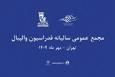 مجمع سالیانه فدراسیون والیبال ۱۲ مهر برگزار می‌شود