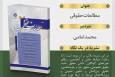 انتشار شماره ۵۶ نشریه «مطالعات حقوقی» دانشگاه شیراز با مجموعه‌ای از مقالات تخصصی